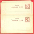 Montenegro Stationary Group Of 5 Post Card   Letter Card Mint Lot 1340