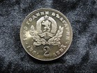 Old World Proof Coin Bulgaria 2 Leva 1981 Km122 Mother   Child  138 