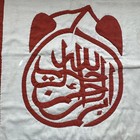 Al Khayamia Applique Fabric Wall Art Tapestry 19    X 20 Vintage Egyptian