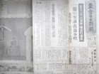 Wwii Imperial Japanese Hirohito Ceremony Newspaper 1940 Shinto Parade Rare