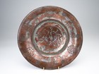 Antique Turkish Ottoman Middle Eastern Engraved Tinned Copper Bowl Plate