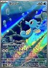 Ar 12 Card Complete Set Sv6a Japanese Pokemon Card Game Night Wanderer