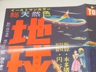 The Mysterians Poster  Japanese   Toho Official Reprint B2 Size Poster