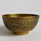 Antique Islamic Arabic Small Brass Bowl Engraved Calligraphy Middle East Persian