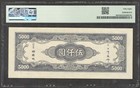China Central Bank 5000 5 000 Yuan Sun Yat Sen P-305 1945 Pmg 58 Ch Aunc