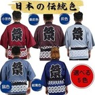 Matsuri Happi Coat Traditional Color Japanese Festival Kimono Jacket Obi Unisex