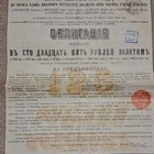 Imperial Russian Government 3  Gold Bond 1894 125 Roubles No  35338