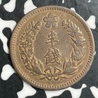 Year 10  1906  Korea 1 2 Chon Half Chon Lot t6659 Old Cleaning