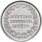 Ukraine 2019 Zinc 10 Hryven  Armed Conflicts In Foreign Countries  Unc  Km  951