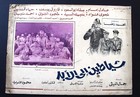                                                                              Set Of 7 Egypt Arabic Lobby Card 70s