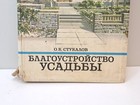 Book Estate Improvement House Construction Design Layout Architecture 1990