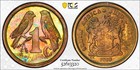Pr66 1990 South Africa 1 Cent Proof  Pcgs Trueview- Rainbow Toned