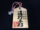 L0144   Wooden   Old Passenger Ticket Style Strap   Miyajima   Japanese Vintage