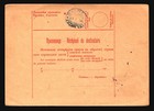 Serbia 1913 Registered Parcel Post Receipt  - Z15481