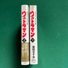 Ultraman Original Shonen Magazine Vol  1-2 Kazuo Umezu Manga