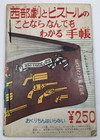 Tetsujin 28 Go March 1964  showa 39  Vintage Japanese Shonen Manga Gigantor