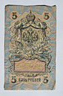     19c Russian Imperial Paper Money 5 Rubles Banknotes Coin Order Medal Badge Pin