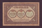 100 Rubles 1918 Transcaucasia Armenia Georgia Azerbaijan Russia Fine-vf Scarce
