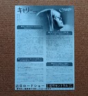 Carrie Movie Flyer Japanese Brian De Palma Mini Poster Chirashi Japan