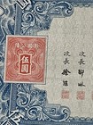      1937 China Government Liberty  5 Bond With All Coupons - Uncancelled                         
