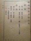 1941 Imperial Japanese Military    visual Function Examination Manual   