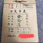 Wwii Imperial Japanese Army China Incident War Diary 1938-1947 Manchuria Medic