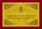 Thailand 60 Baht 2006 Unc Commemorative Note With Folder - Prefix 9k  pick-116a 
