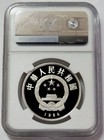 1984 Silver China 5 Yuan Terracotta Warrior - General Series I Ngc Pf 69 Uc