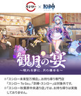 Genshin Impact X Sushiro   Exclusive Redeemable In-game Content