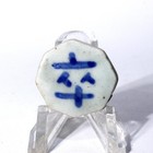 Korean Antique Porcelain Shogi Piece Joseon Period Blue   White Krs159