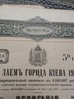 Russia   Ukraine Loan Of The City Of Kiev 1914 Bond Of 20 British Pounds