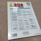 All Japan Road Map Book 2003 West Japan East Japan Kyushu Okinawa China   pcdvng