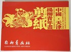 Tianjin Yangliuqing New Year Picture Paper Cut In China 6 Color Prints Hc Book