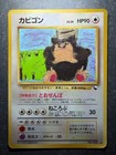 Pokemon Card Snorlax No 143 Vending Sheet Glossy Promo Japanese Old Back Vintage