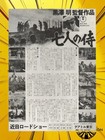 C3103w Seven Samurai Japan Chirashi Japanmovie Mini Poster Flyer Akira Kurosawa