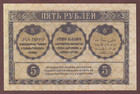 Armenia-georgia-azerbaijan  Transcaucasian Commissariat 5 Rubles 1918  Crisp Unc