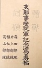 Ww2 Imperial Japanese Army China Photo Book 1940 Takayama Uematsu Imori Units