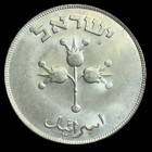 Silver Israeli 500 1949 Uncirculated Israel Pruta Coin Low Mintage