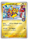 Pok  mon Card Special Set Pokemon Center Fukuoka Pre Oder 2025 9 Promo