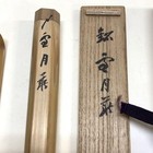 Japanese Bamboo Chashaku Fujii Kaido Setsugekka Signed Tube Box 18 2cm
