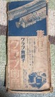 Showa Retro Old Map Japan Sightseeing Travel Map King Extra Edition Appe  pff2b9