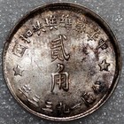 China 2 Chiao 20 Cents Chinese Soviet Republic 1932-1933 Y    508