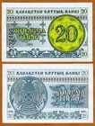 Kazakhstan  20 Tyin  1993  P-5  First Issue Ever  Unc