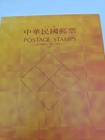 1993 Taiwan Postage Stamp Yearbook Roc Directorate General Of Posts W  Stamps