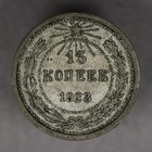 1923 Russia Silver 15 Kopeks