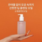 Sulwhasoo Essential Cleansing Oil 200ml