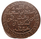 Ah 1299 Zanzibar 1882 Coin 1 Pysa Km 1 Sultan Barghash Ibn Sa   id  Low Mintage