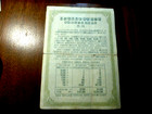 Korea 1950 Korean War 100 Won Bond