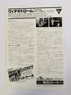 Videodrome 1983 David Cronenberg James Woods Deborah Harry Movie Flyer Poster
