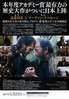 Silence 2015  Mini Movie Poster Flyer Japan B5 1sheet